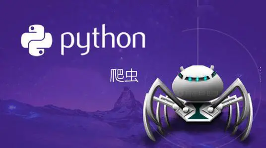 最新超强Python爬虫实战教程 爬虫框架+分布式+环境配置+爬虫基础+实战视频教程 04、Python 第1张